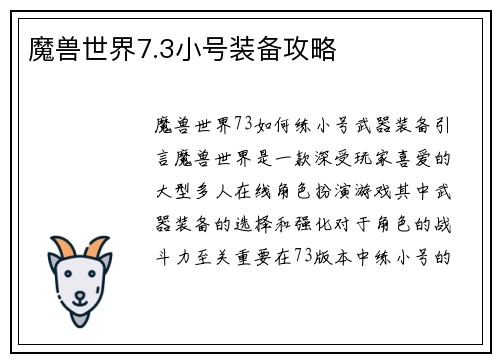 魔兽世界7.3小号装备攻略