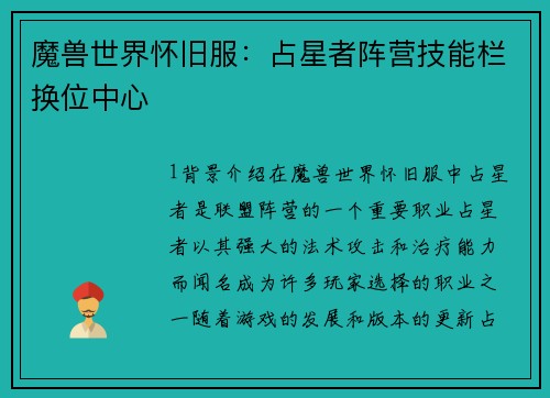 魔兽世界怀旧服：占星者阵营技能栏换位中心