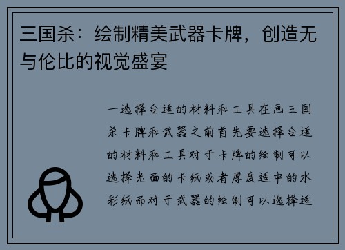 三国杀：绘制精美武器卡牌，创造无与伦比的视觉盛宴