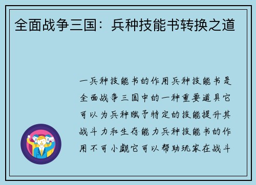 全面战争三国：兵种技能书转换之道