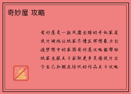奇妙屋 攻略