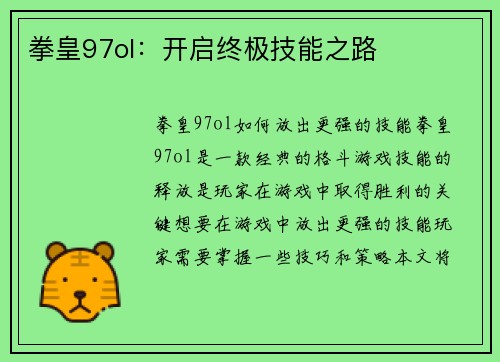 拳皇97ol：开启终极技能之路